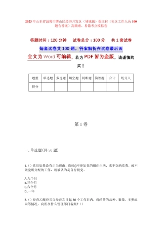 庄村(社区工作人员100题含答案)高频难、易错考点 