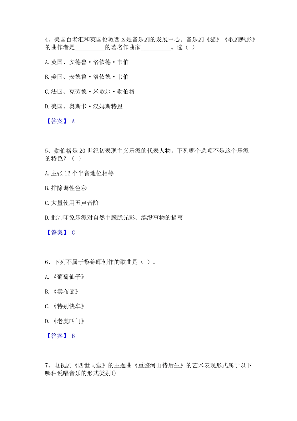 中学音乐学科知识与教学能力基础试题库和答案要点_第2页