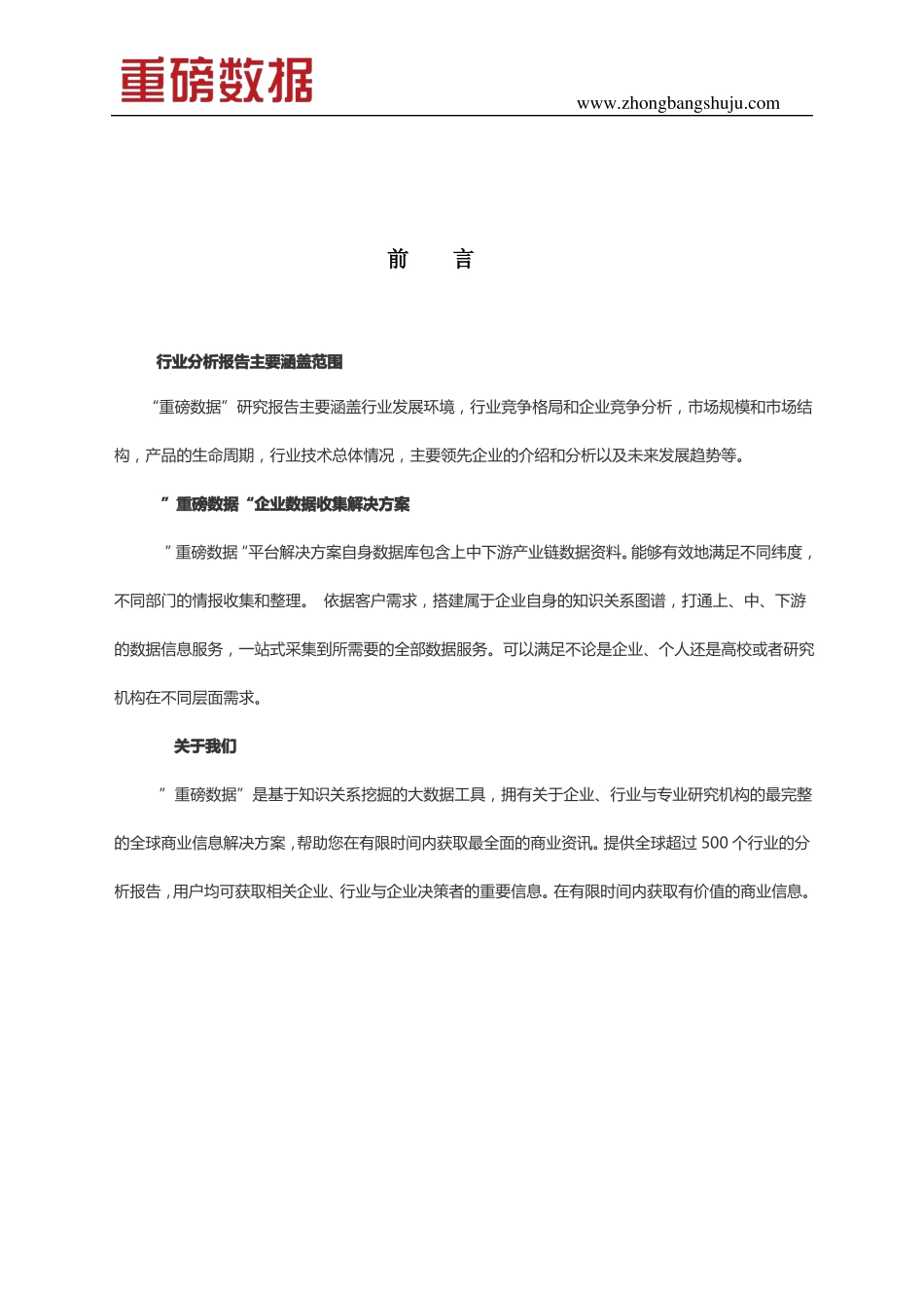 中国汽车电子行业竞争格局和市场调研分析报告2017-2018_第2页