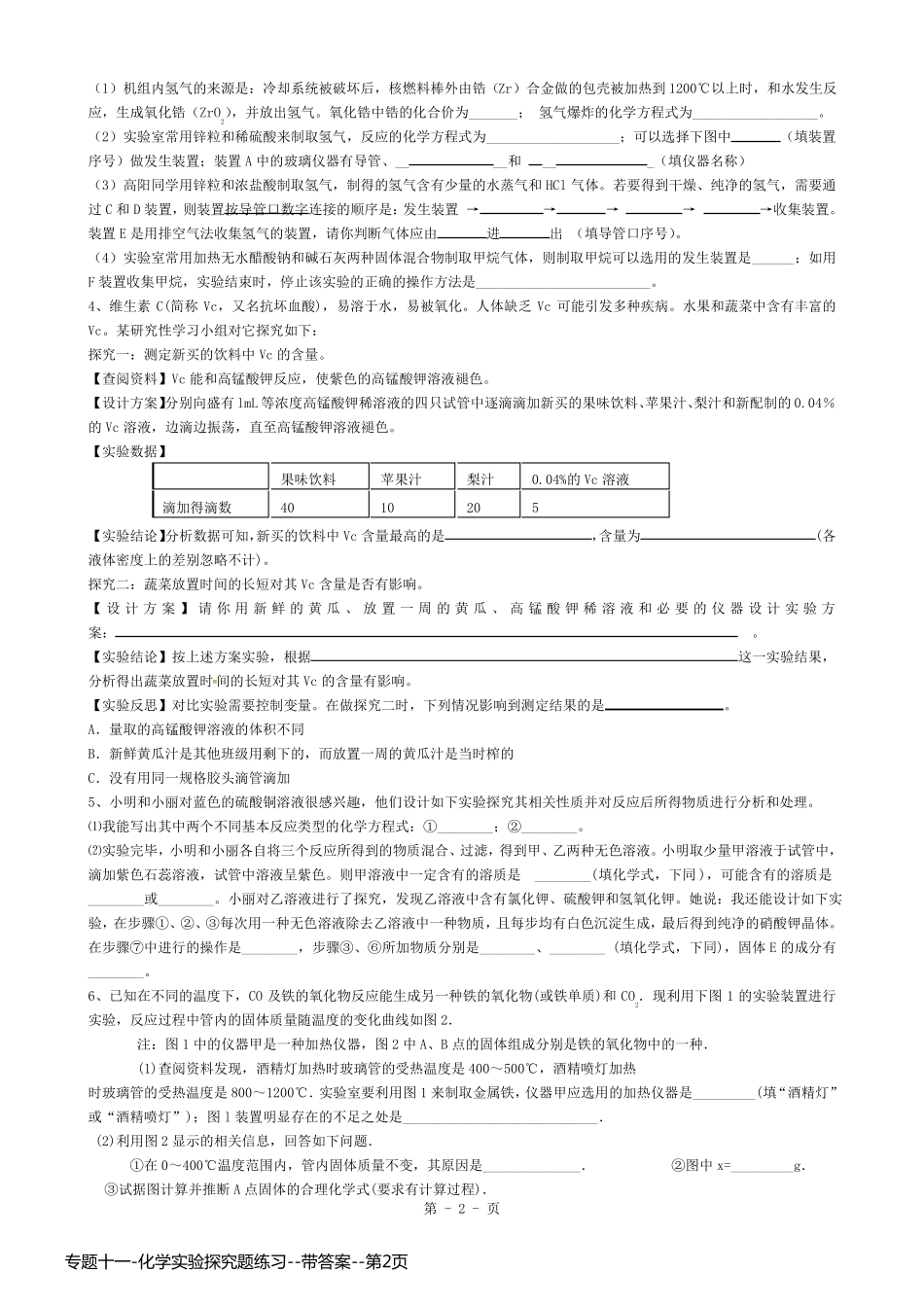 专题十一-化学实验探究题练习--带答案_第2页