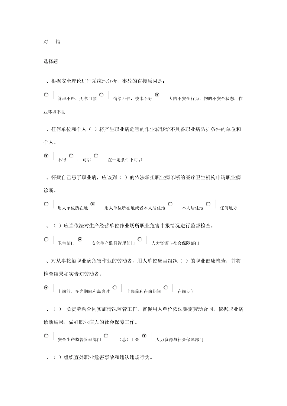 自治区职业安全健康知识竞赛题目讲答案96分错4题_第1页