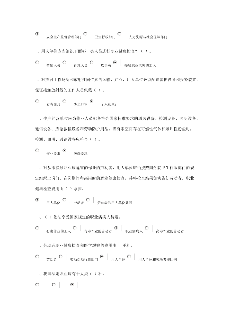 自治区职业安全健康知识竞赛题目讲答案96分错4题_第2页