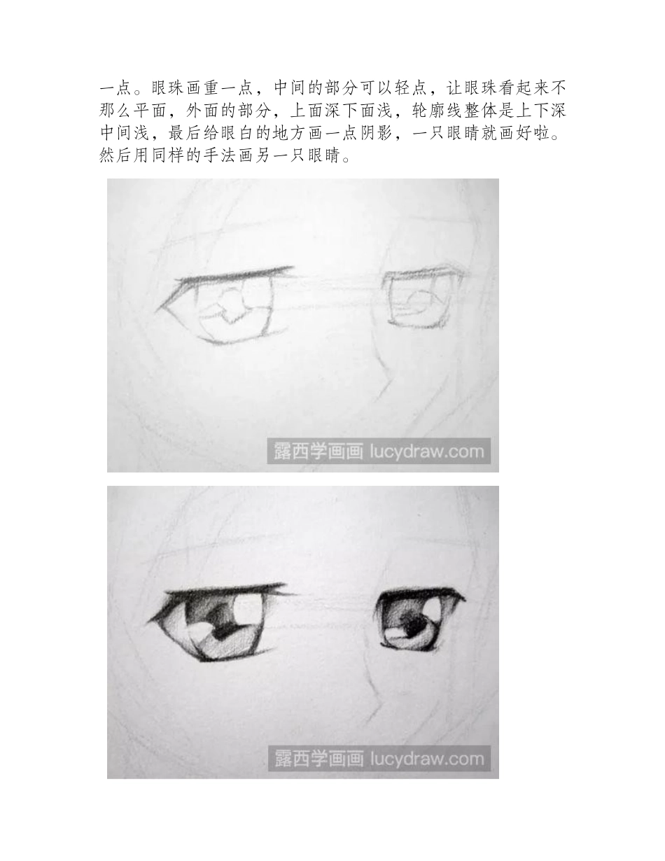 详细漫画女生眼睛的画法教程漫画教程_第2页