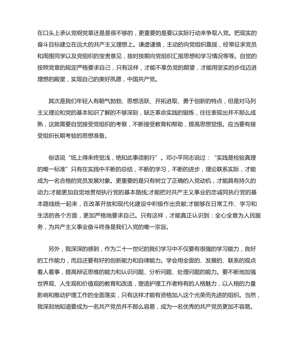 学习党的基本知识心得体会 _第2页