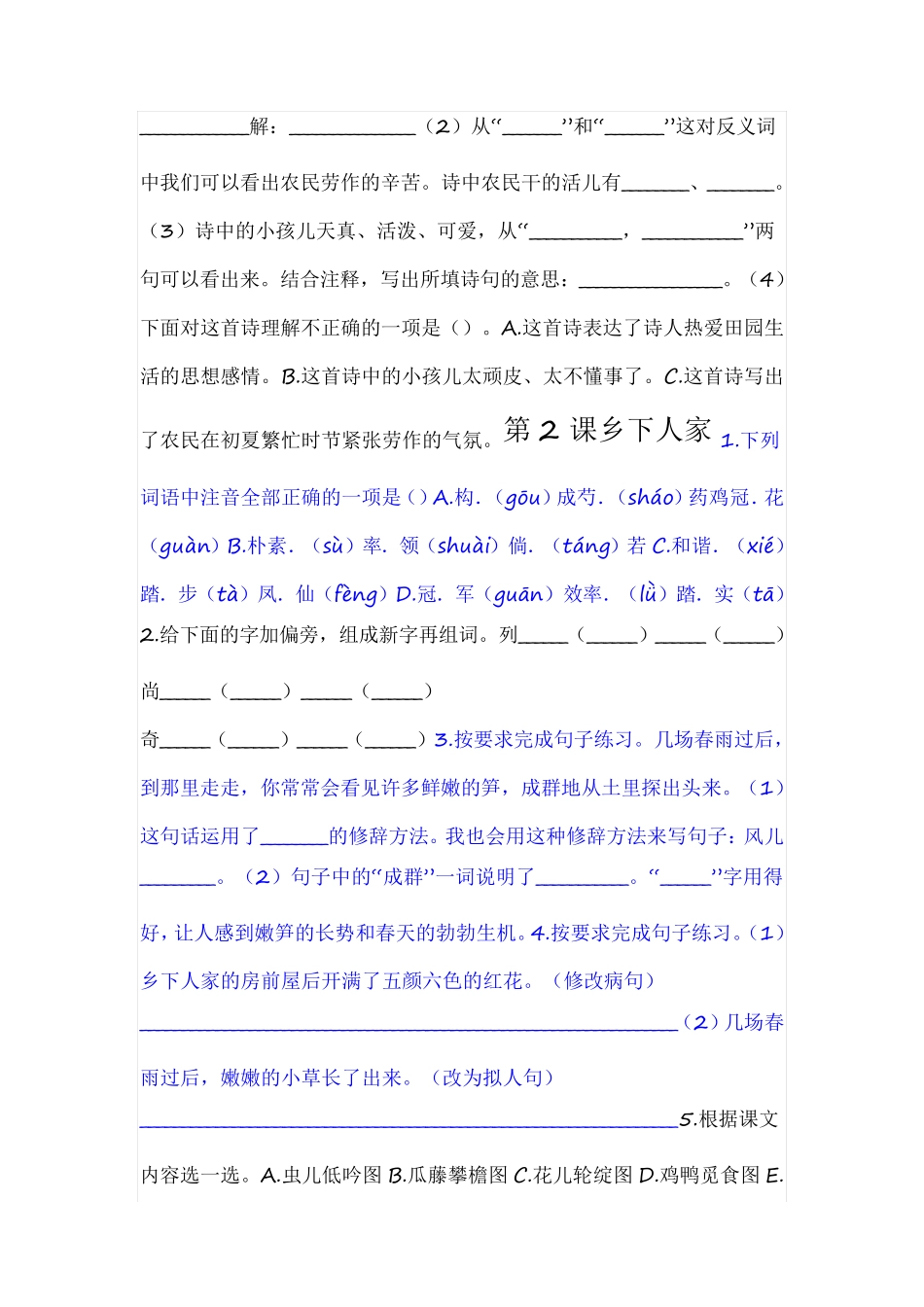 最新部编版语文四下第一单元练习题 _第2页