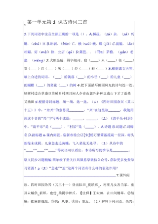 最新部编版语文四下第一单元练习题 