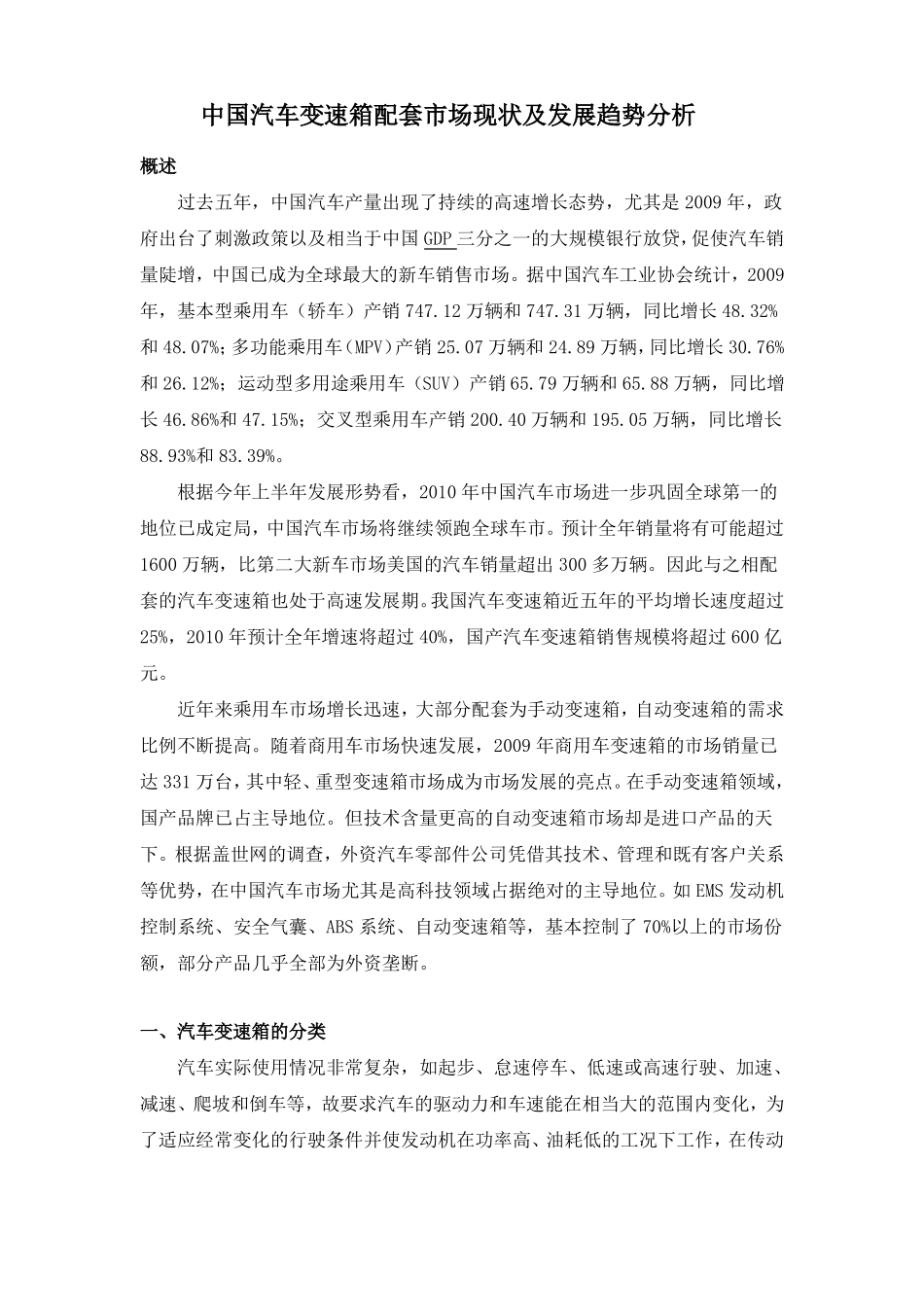 中国汽车变速箱配套市场现状及发展趋势分析_第1页
