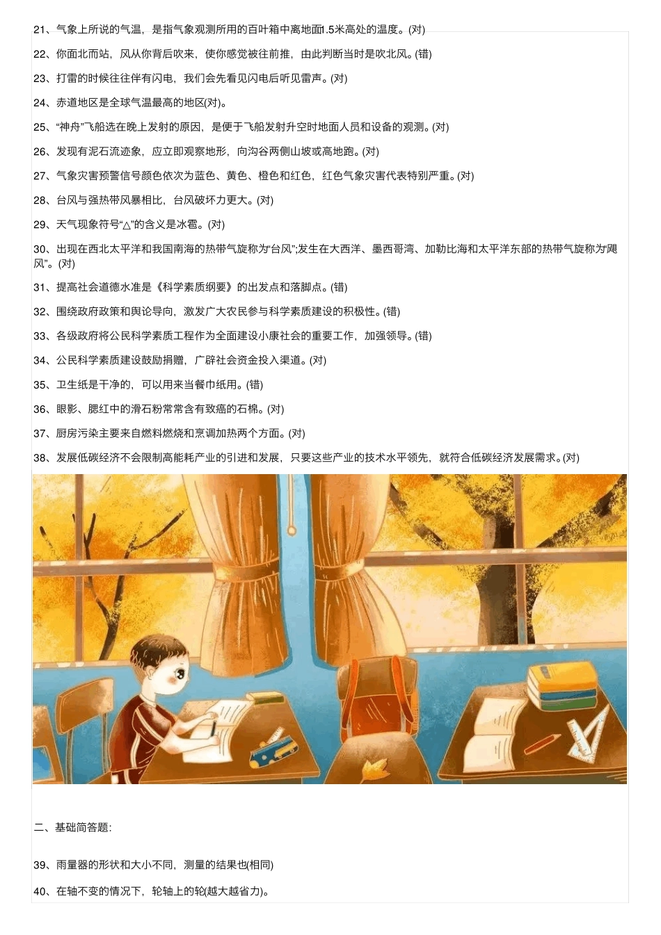 小学生科普知识竞赛题库(含答案) _第2页