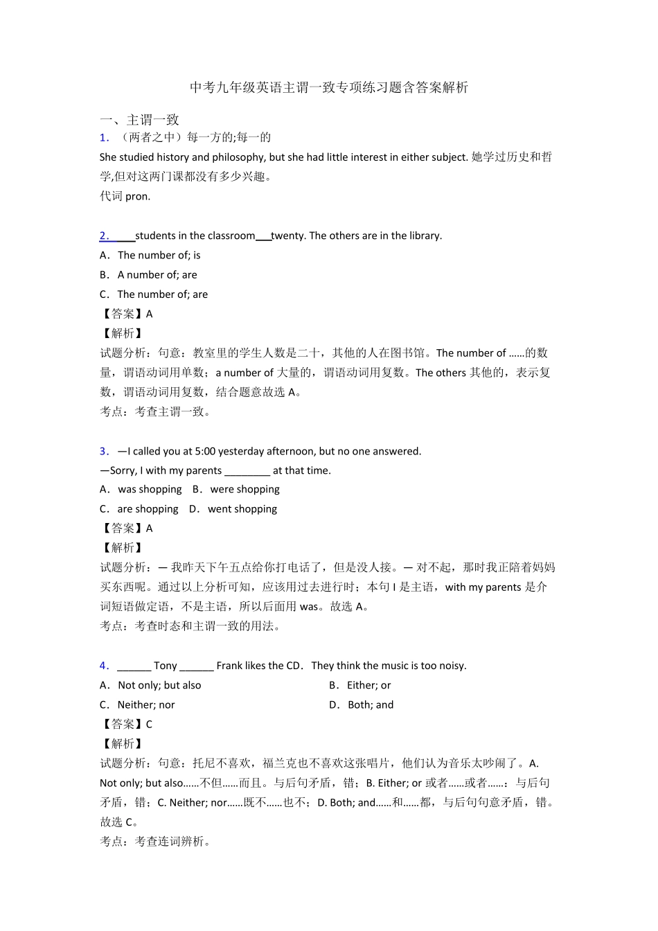 中考九年级英语主谓一致专项练习题含答案解析 _第1页