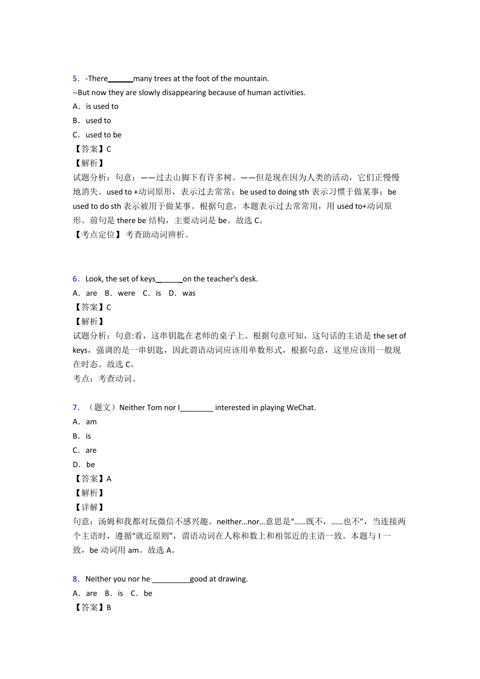 中考九年级英语主谓一致专项练习题含答案解析 _第2页