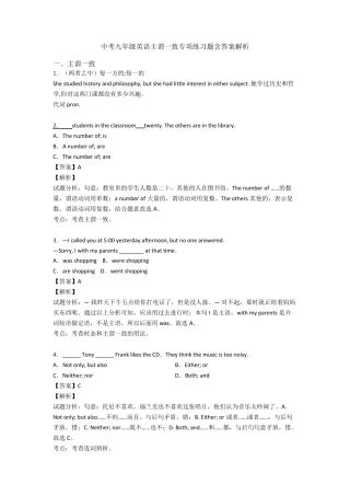 中考九年级英语主谓一致专项练习题含答案解析 