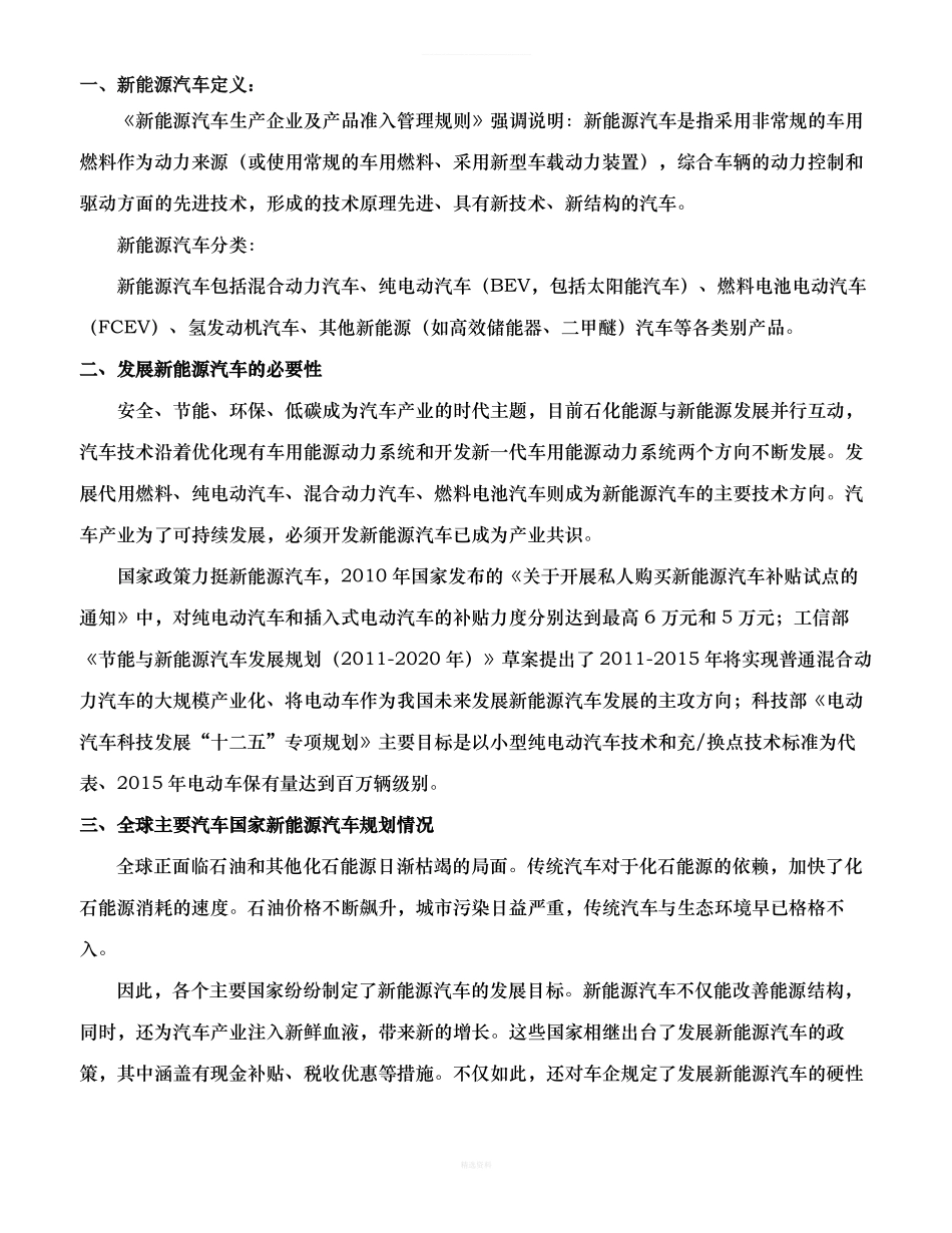 新能源研究项目报告_第1页