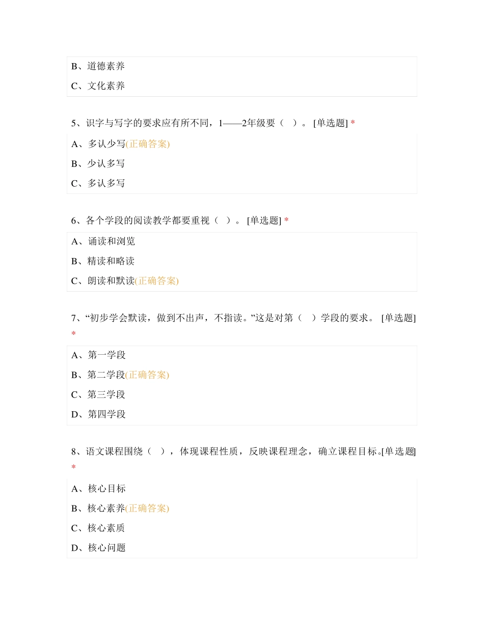 义务教育语文课程标准(2024版)模拟试题6_第2页