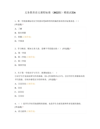 义务教育语文课程标准(2024版)模拟试题6