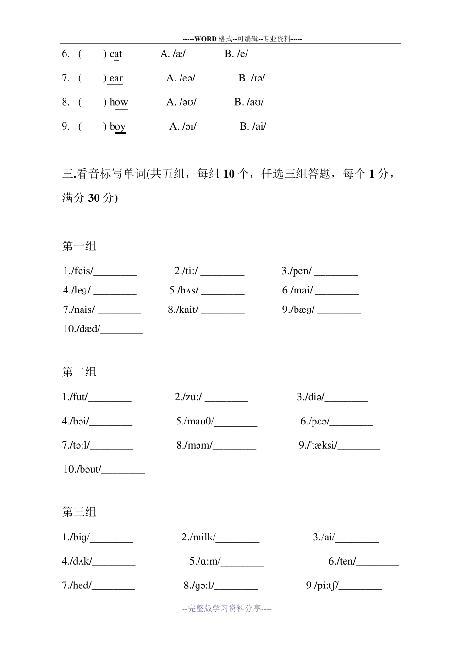 音标拼读课堂练习题A _第2页
