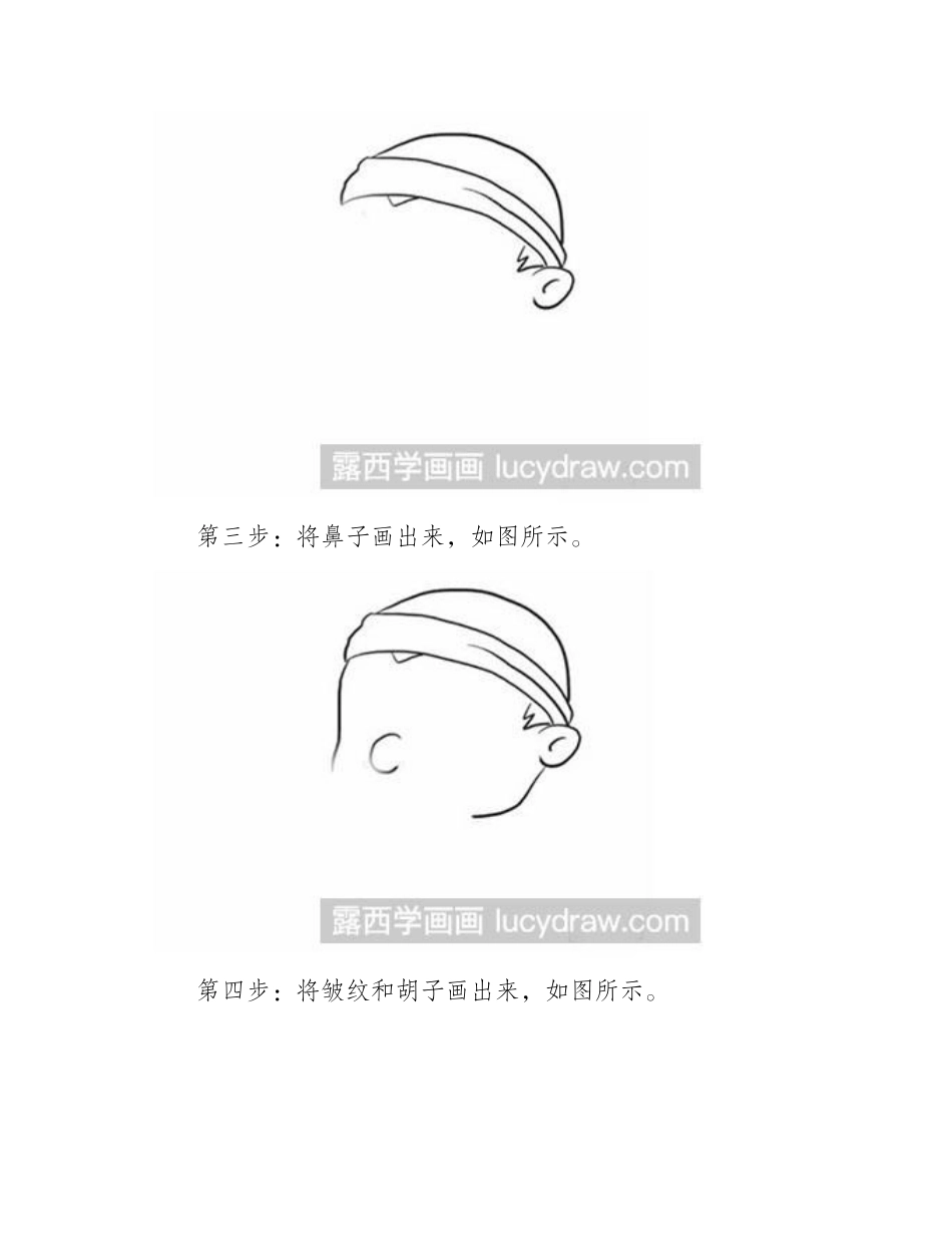 怎么画老财主简笔画教程_第2页