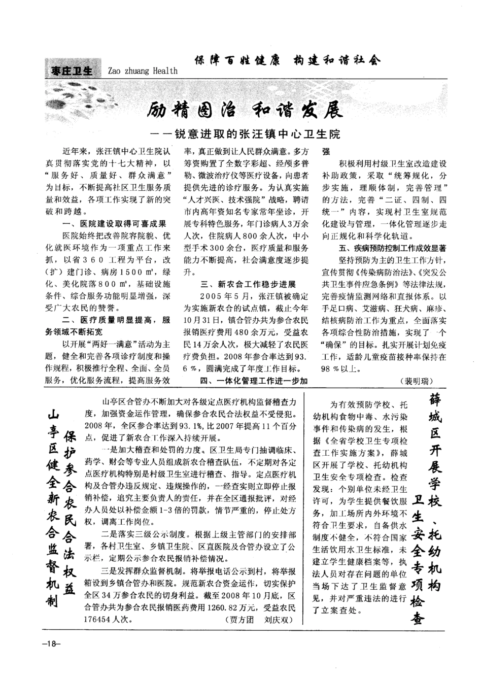 薛城区开展学校、托幼机构卫生安全专项检查 _第1页