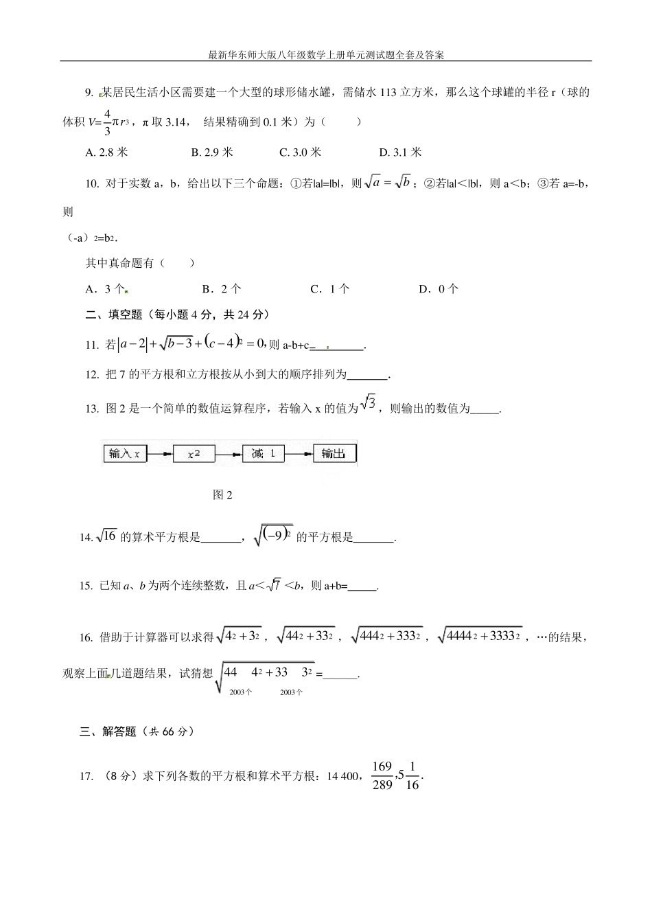 最新华东师大版八年级数学上册单元测试题全套及答案 _第2页
