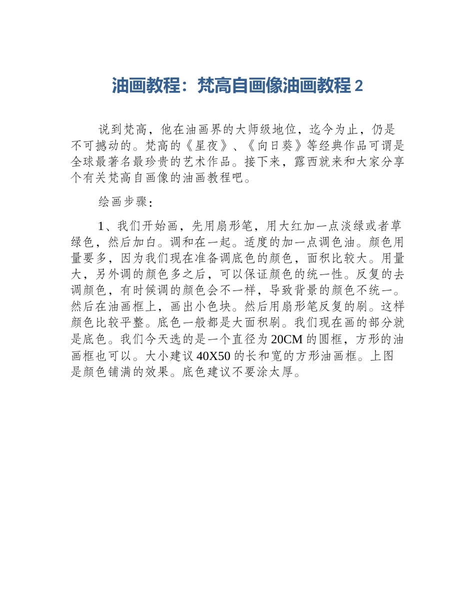 油画教程：梵高自画像油画教程2_第1页