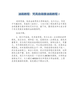 油画教程：梵高自画像油画教程2