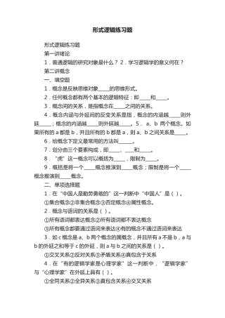 形式逻辑练习题 