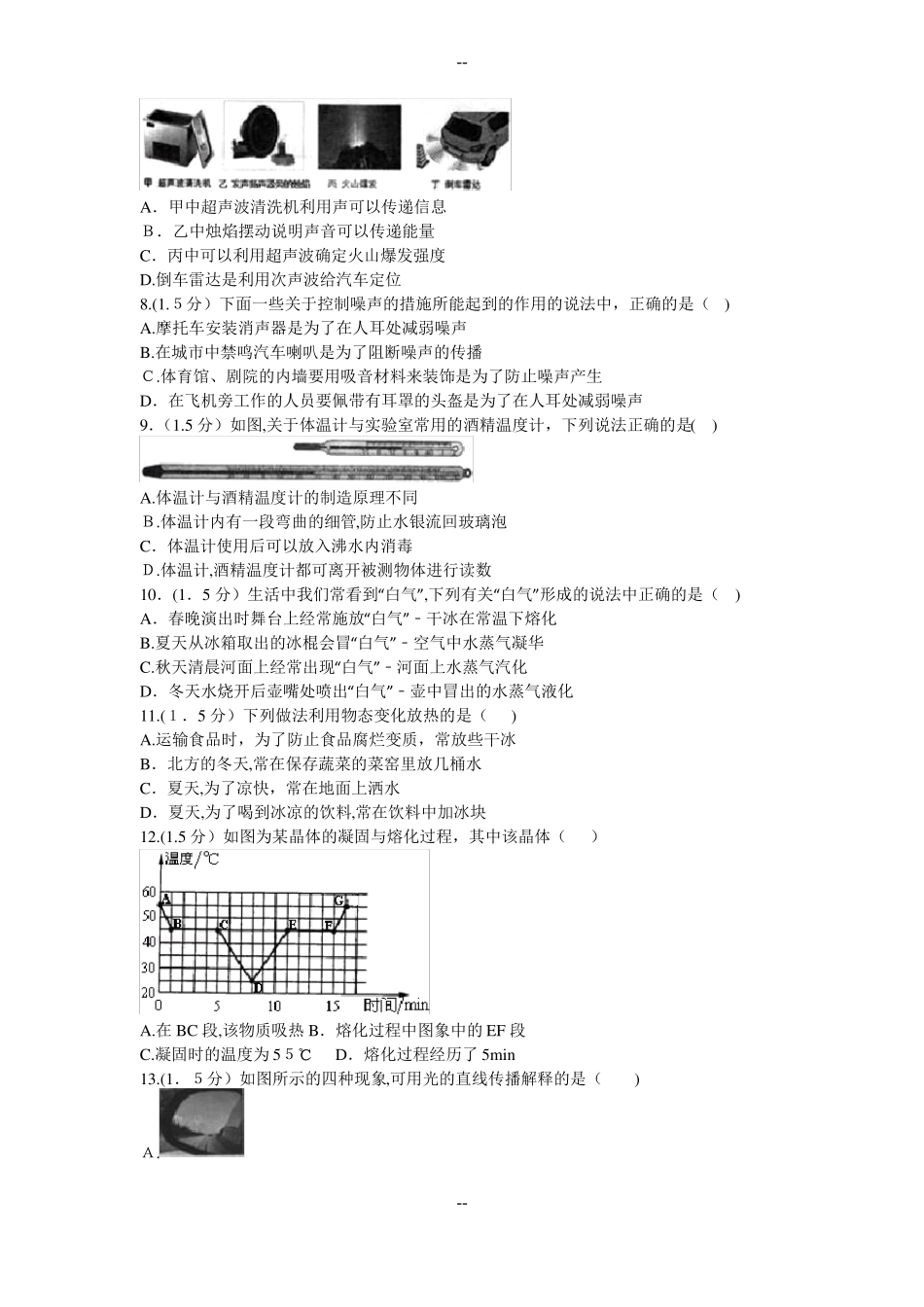学年广东省深圳市宝安区八年级(上)期末物理试卷_第2页