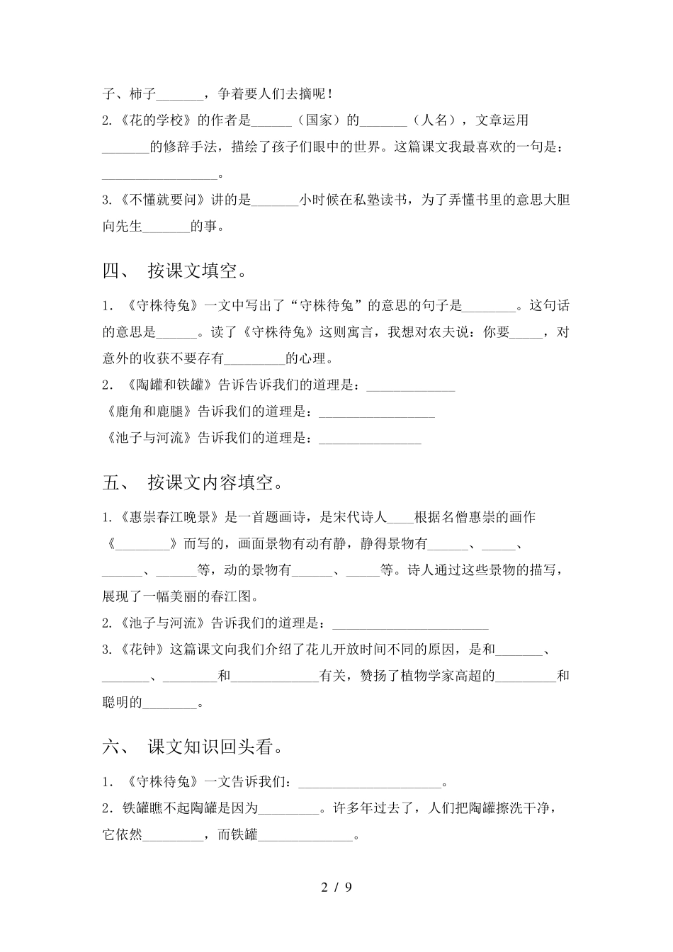 小学三年级下册语文专项课文内容填空知识点天天练部编版_第2页