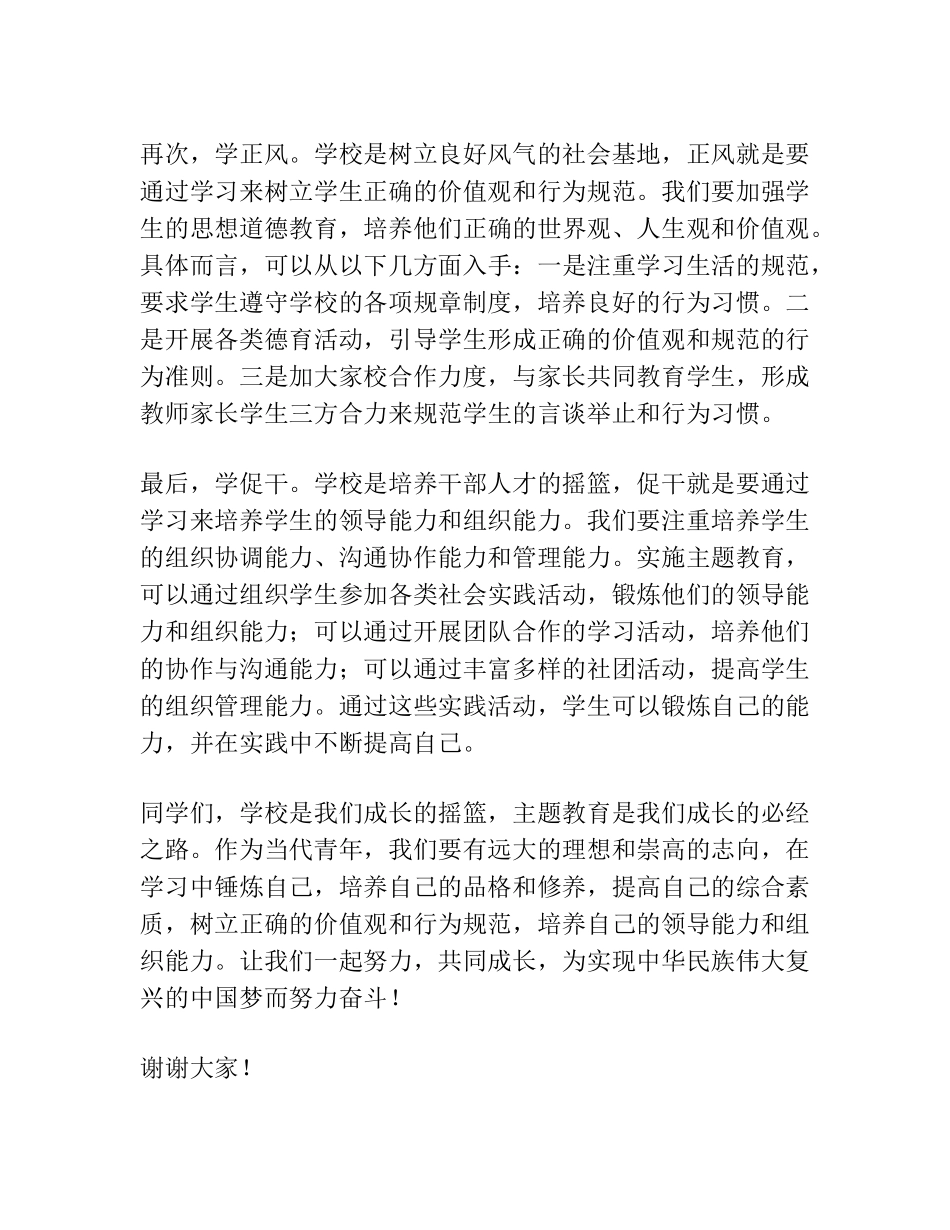 主题教育交流研讨发言材料(以学铸魂以学增智以学正风以学促干)_第2页