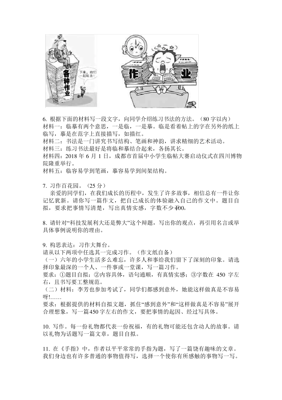 语文版六年级语文下册作文专项练习题 _第2页