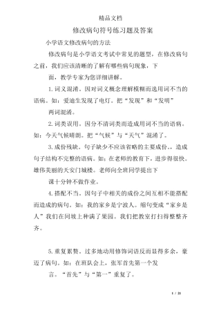 修改病句符号练习题及答案 