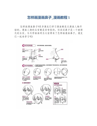 怎样画漫画鼻子_漫画教程1