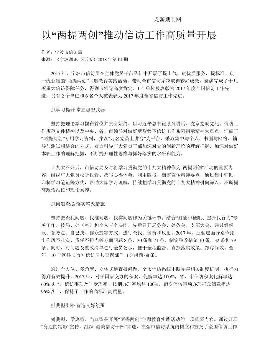 以“两提两创”推动信访工作高质量开展 _第1页