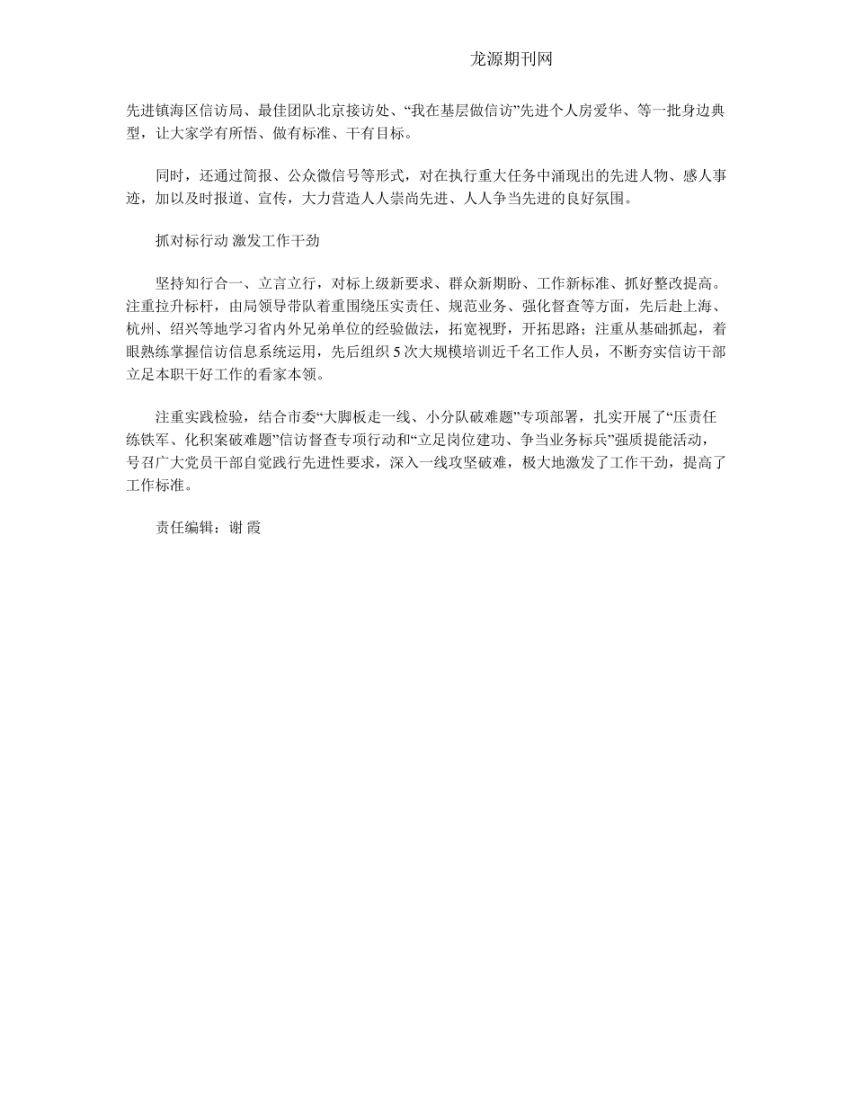 以“两提两创”推动信访工作高质量开展 _第2页