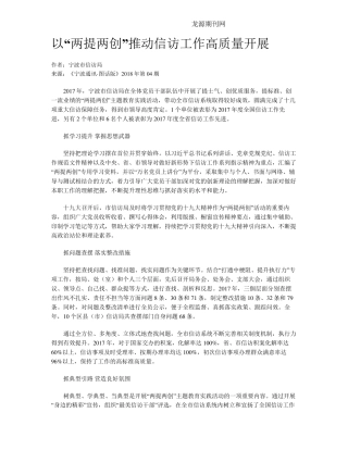 以“两提两创”推动信访工作高质量开展 