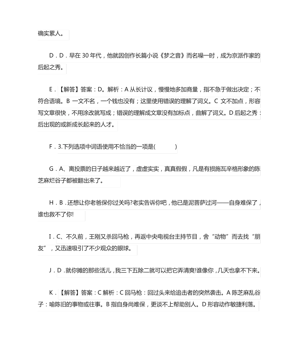 正确使用成语练习 有答案 _第2页