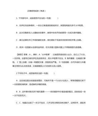 正确使用成语练习 有答案 