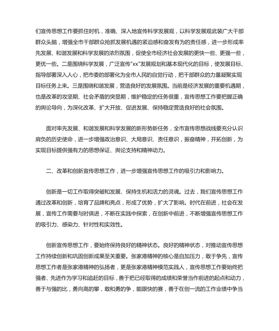 在全市宣传思想工作研讨会上发言 _第2页