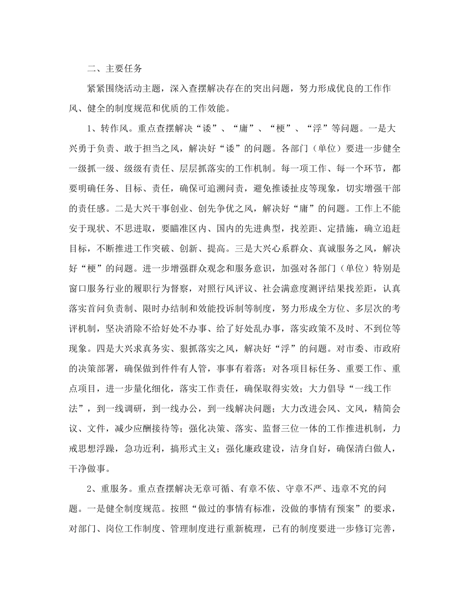 政府办公厅关于在市直机关开展机关作风建设提升活动实施方案_第2页