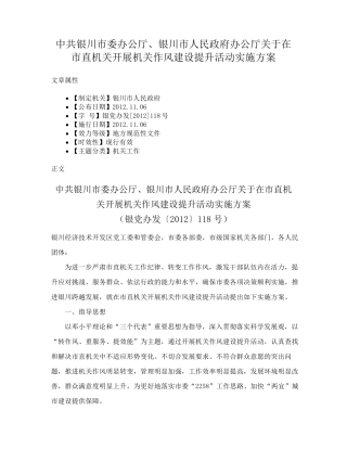 政府办公厅关于在市直机关开展机关作风建设提升活动实施方案