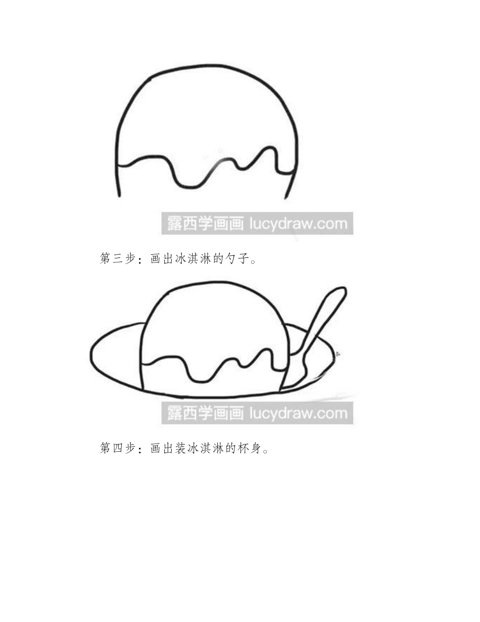怎么画冰淇淋简笔画教程_第2页