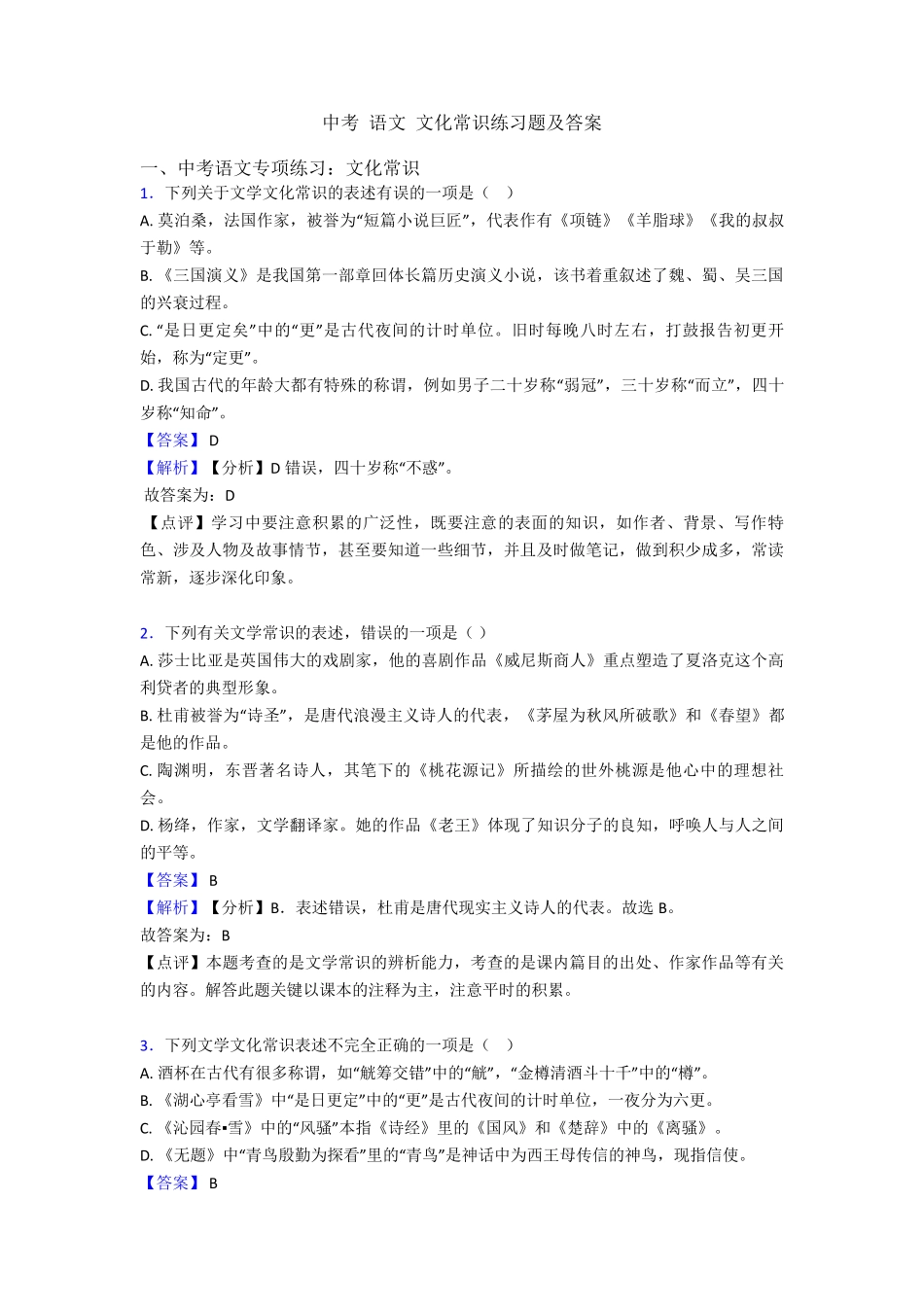 中考 语文 文化常识练习题及答案 _第1页