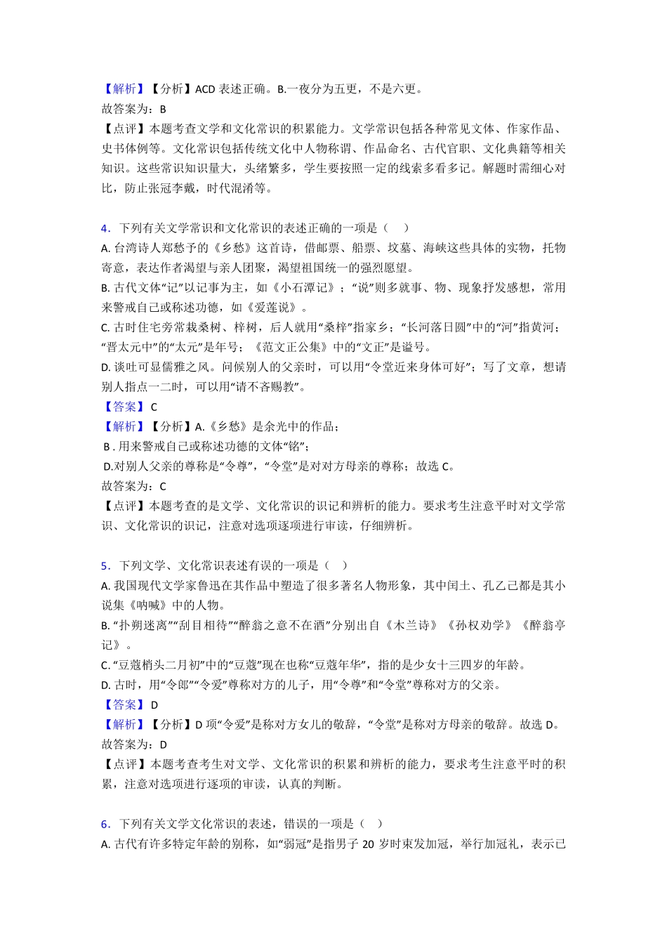 中考 语文 文化常识练习题及答案 _第2页