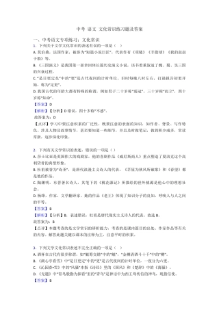 中考 语文 文化常识练习题及答案 