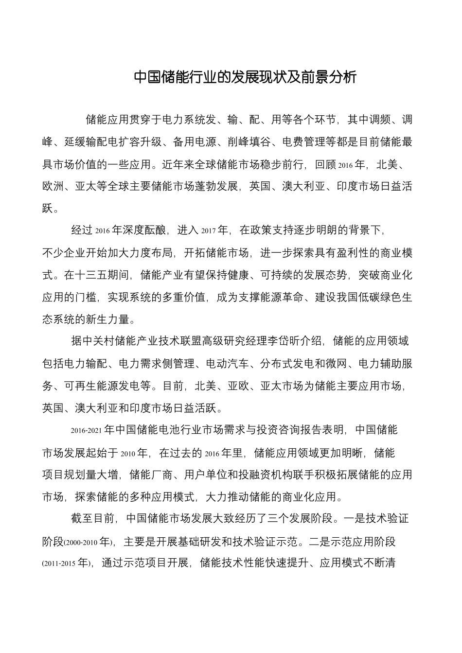 中国储能行业的发展现状及前景分析_第1页