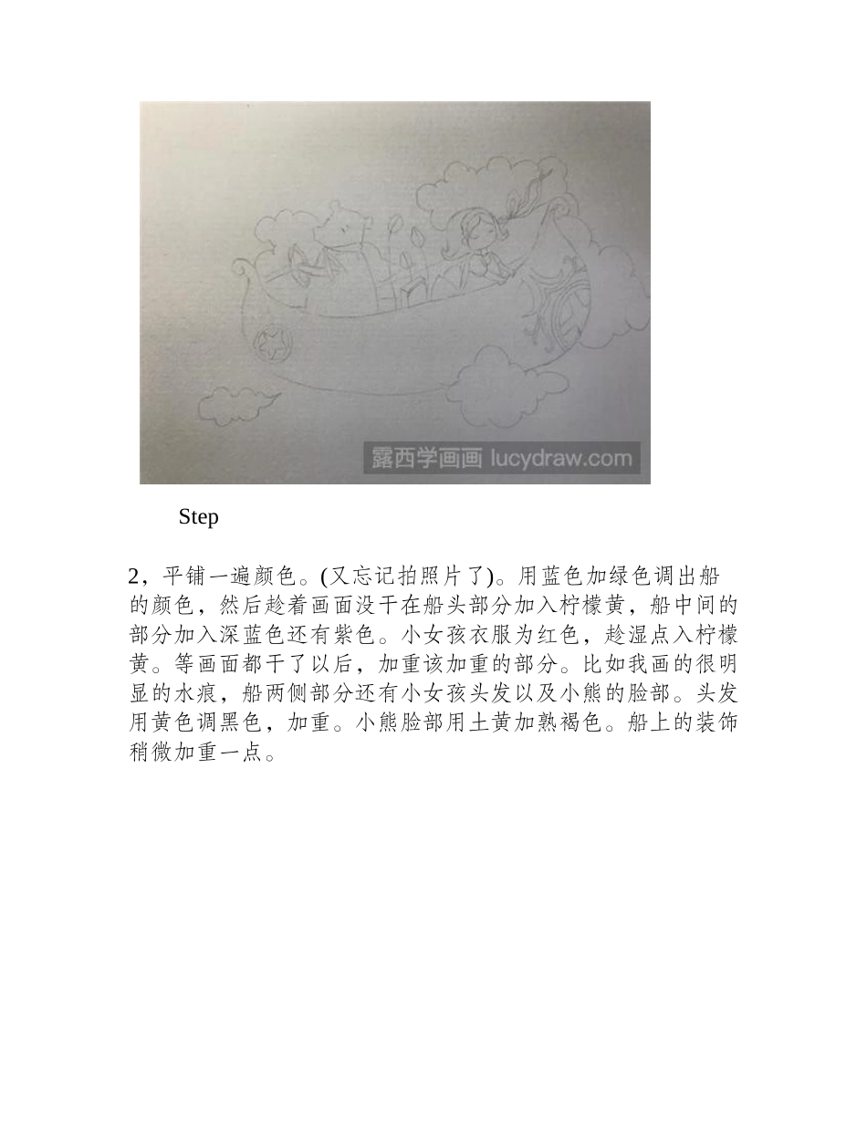 云端童话水彩画教程水彩画教程_第2页