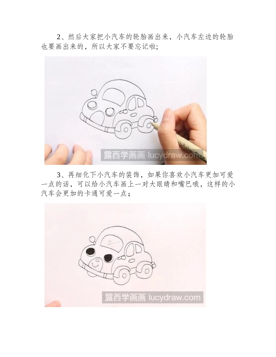 小汽车简笔画怎么画_　简笔画教程_第2页