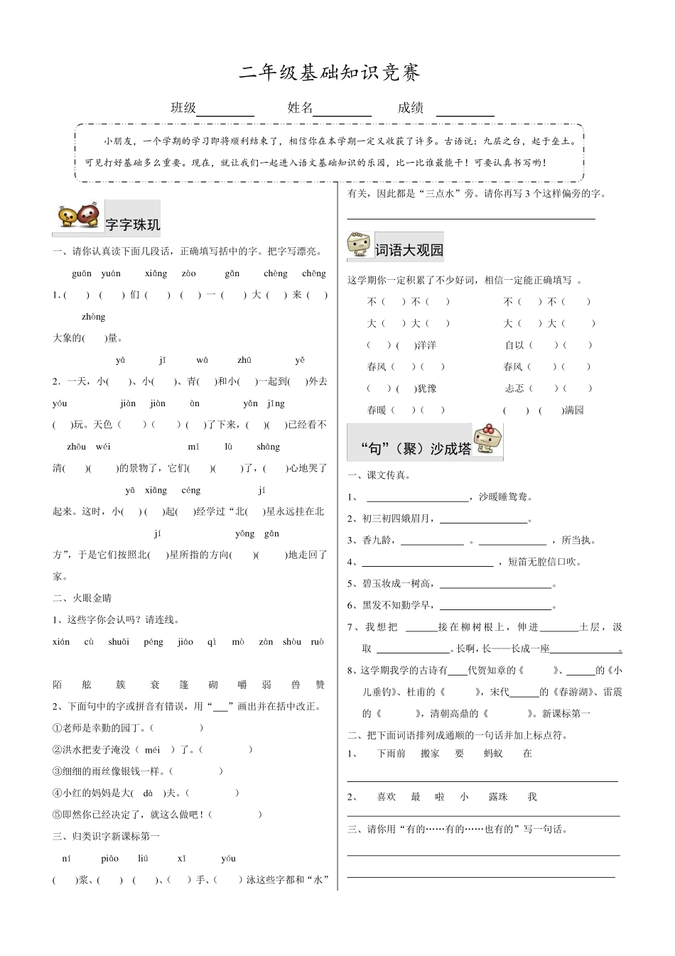小学1（满分必刷）年级语文数学试题库二年级基础知识竞赛_第1页
