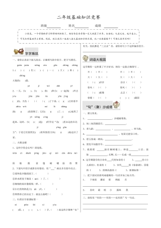 小学1（满分必刷）年级语文数学试题库二年级基础知识竞赛