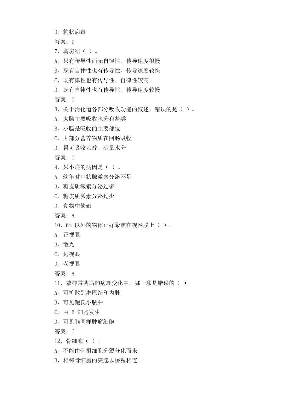 医学基础知识考试试题库与答案 _第2页