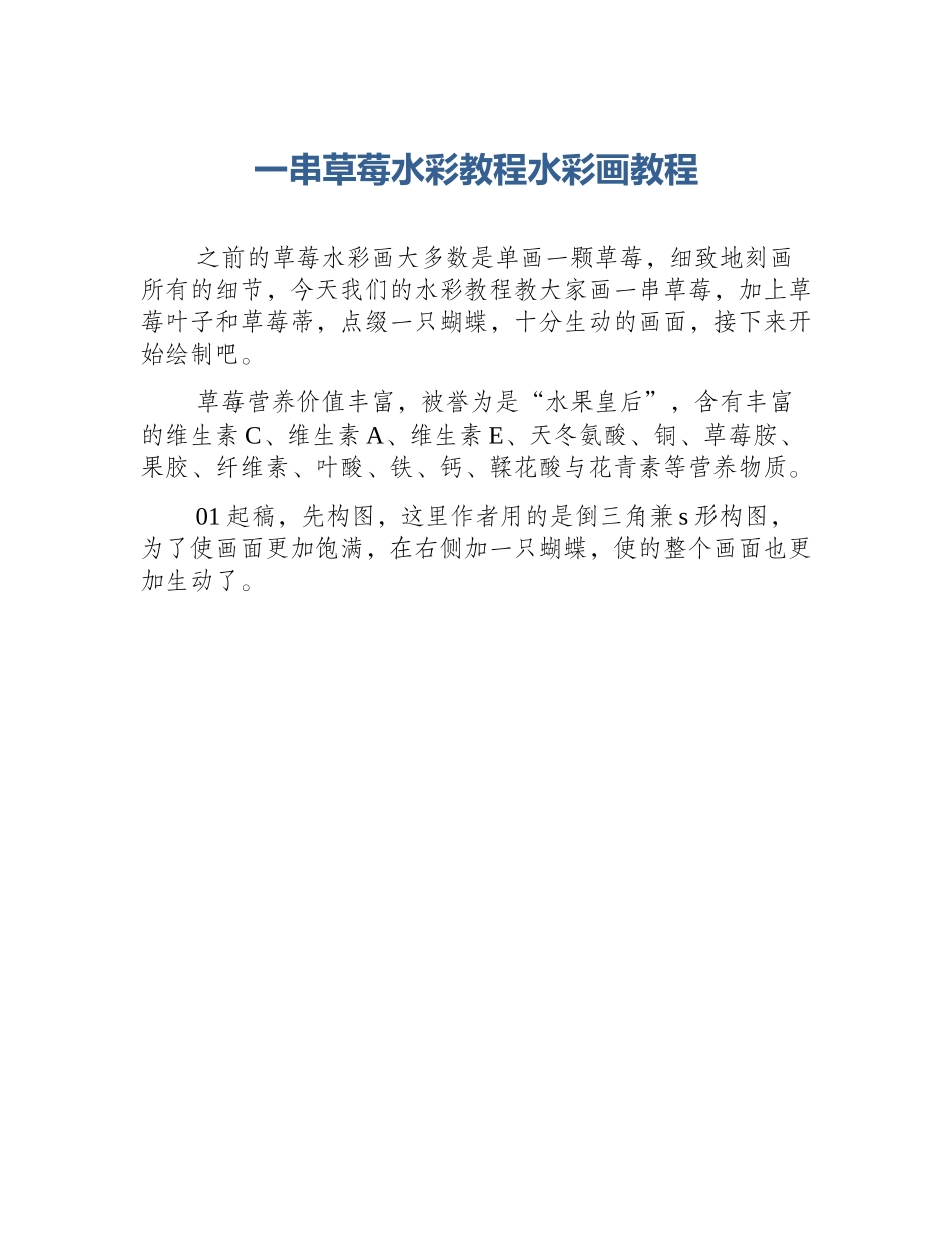 一串草莓水彩教程水彩画教程_第1页